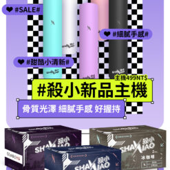 shaxiao霧化桿