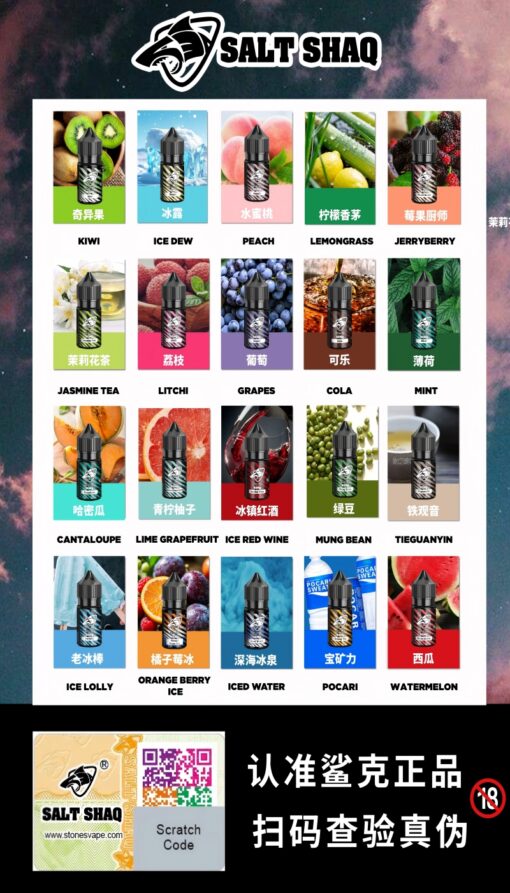 鯊克煙油 彩鯊系列 SALT SHAQ 原裝進口 鯊克二代注入式煙油 30ml/40mg