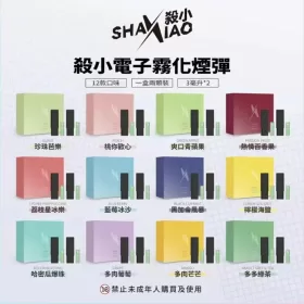 shaxiao口紅煙機