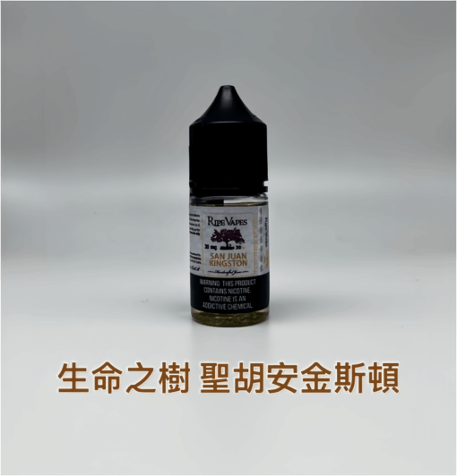 生命之樹30ml電子煙煙油