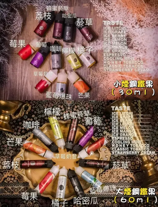 鋼鐵果果汁小煙油
