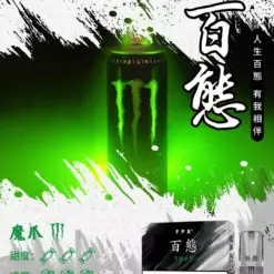 百態霧化彈