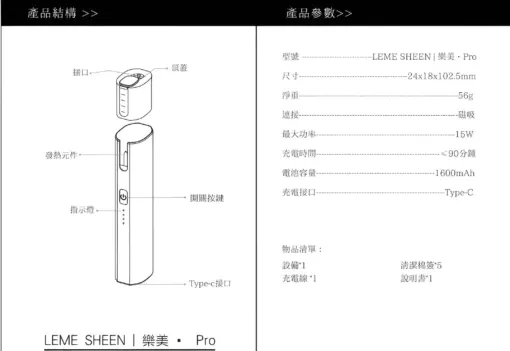 樂美加熱煙主機