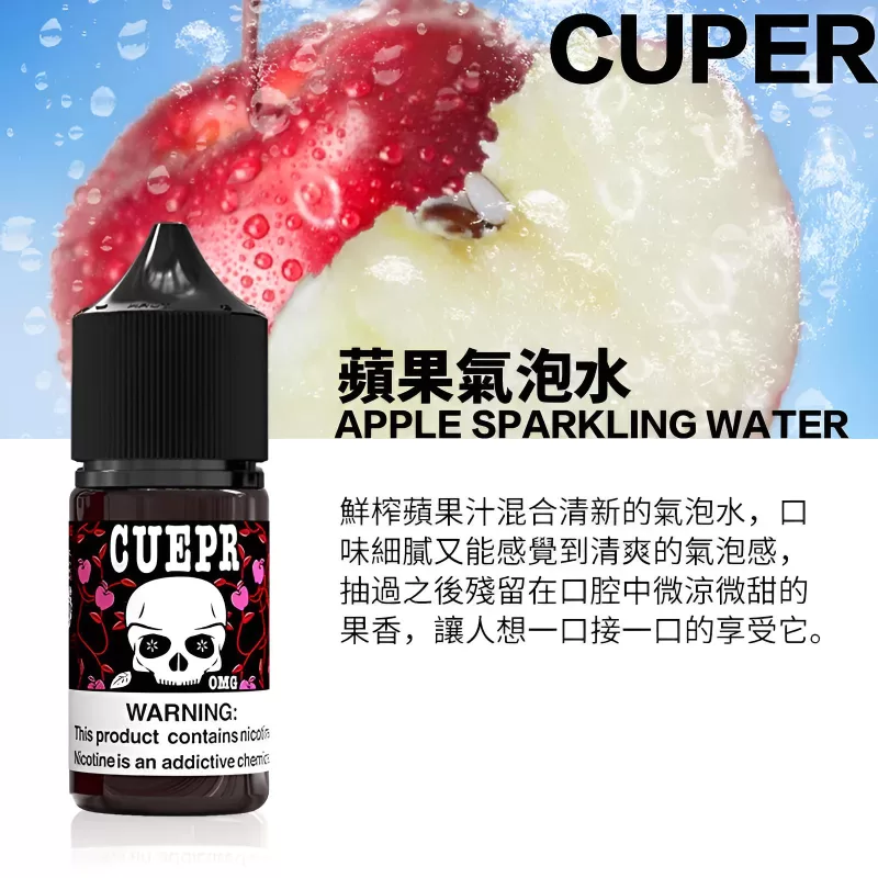 CUPER煙油