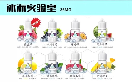 ice lab煙油