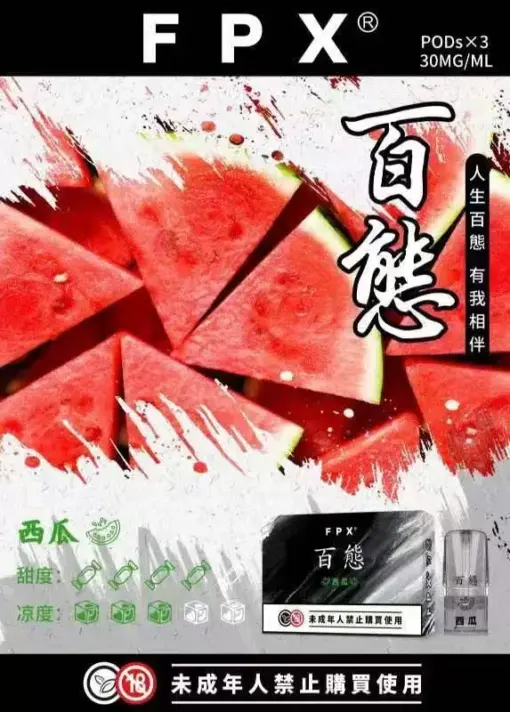 百態一代煙彈