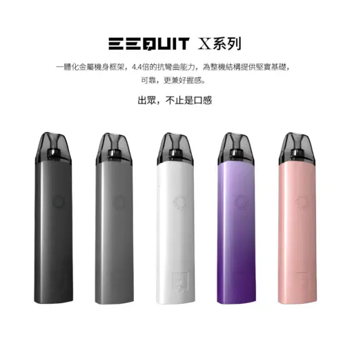 EEQUIT X主機