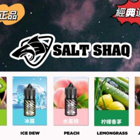 salt shaq煙油